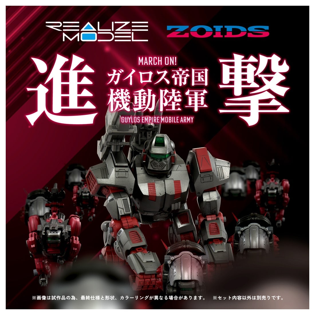 リアライズモデル ゾイド『RMZ-009 アイアンコング ガイロスカラー』ZOIDS 1/100 プラモデル-003