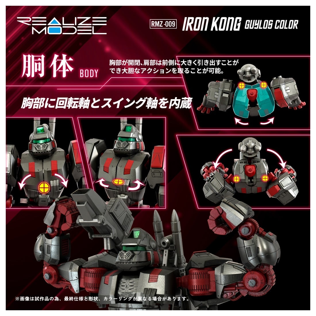 リアライズモデル ゾイド『RMZ-009 アイアンコング ガイロスカラー』ZOIDS 1/100 プラモデル-006