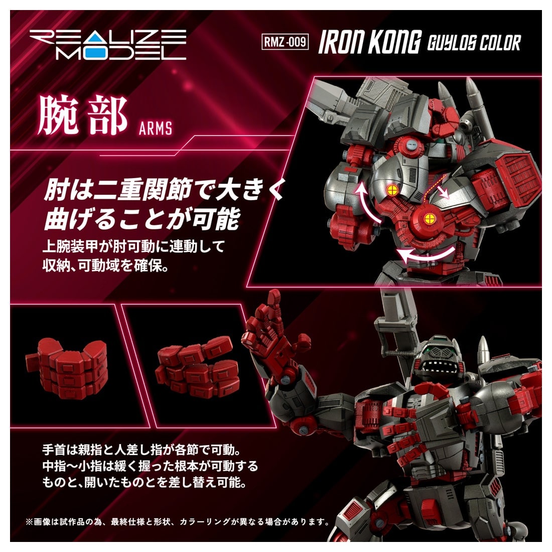 リアライズモデル ゾイド『RMZ-009 アイアンコング ガイロスカラー』ZOIDS 1/100 プラモデル-007
