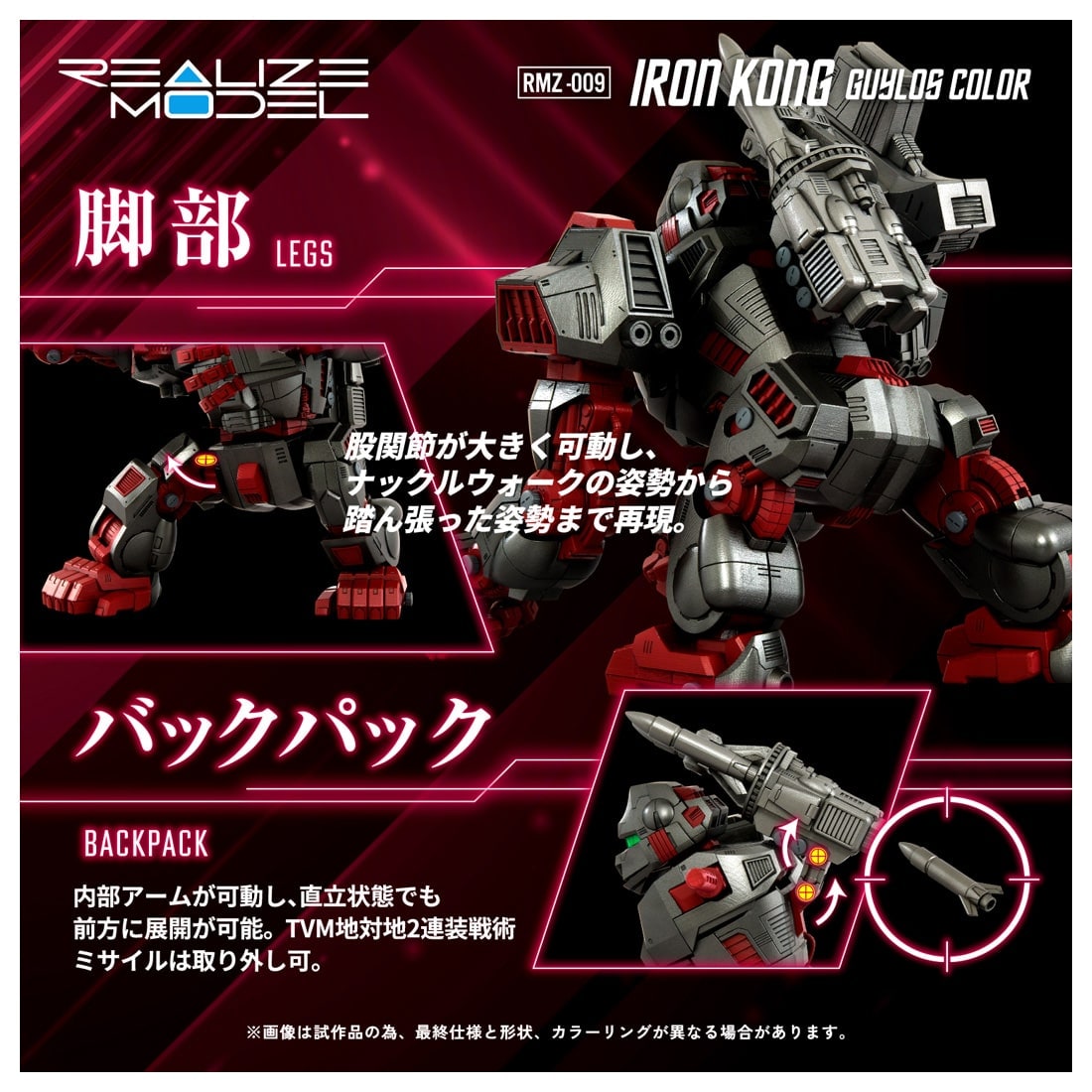 リアライズモデル ゾイド『RMZ-009 アイアンコング ガイロスカラー』ZOIDS 1/100 プラモデル-008
