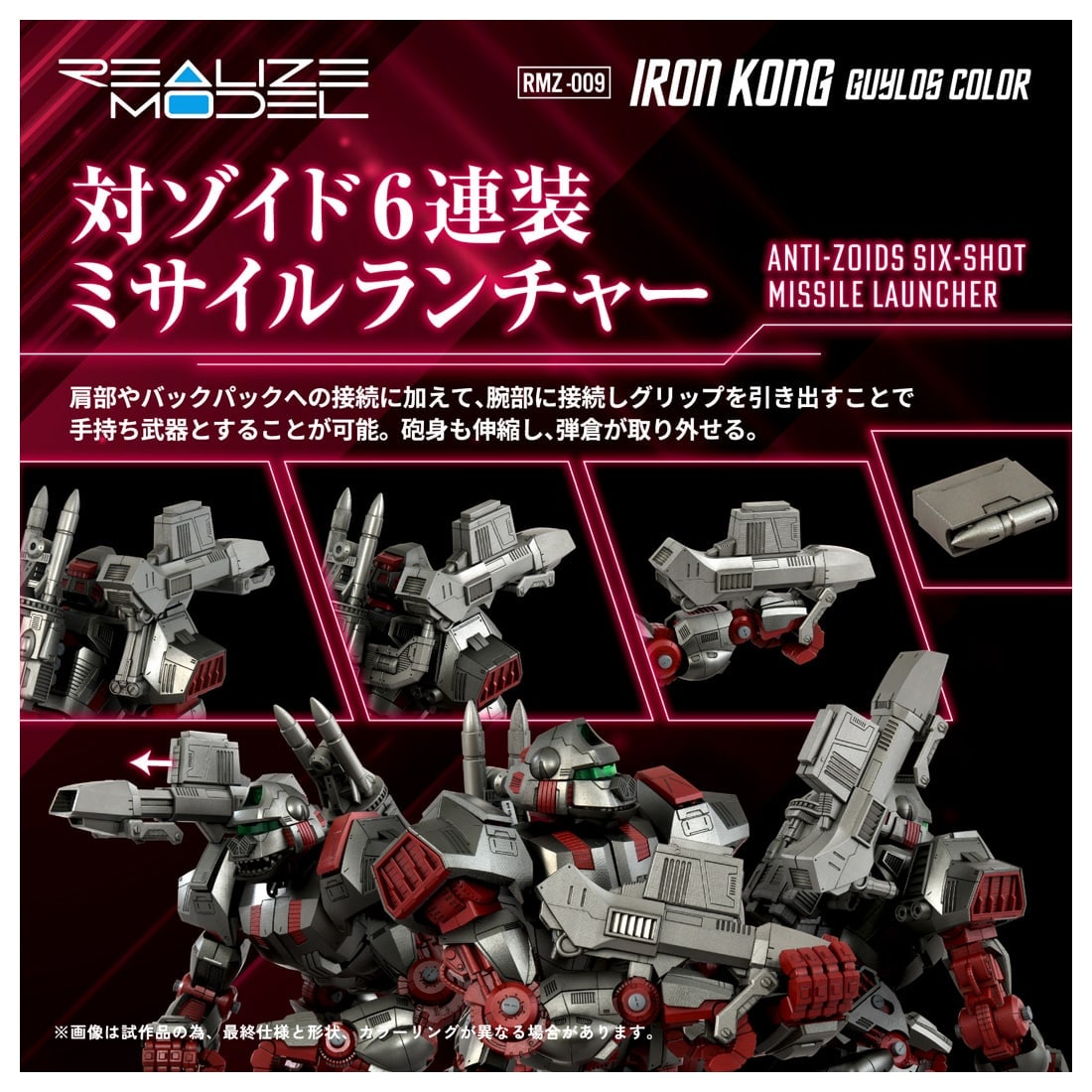 リアライズモデル ゾイド『RMZ-009 アイアンコング ガイロスカラー』ZOIDS 1/100 プラモデル-009