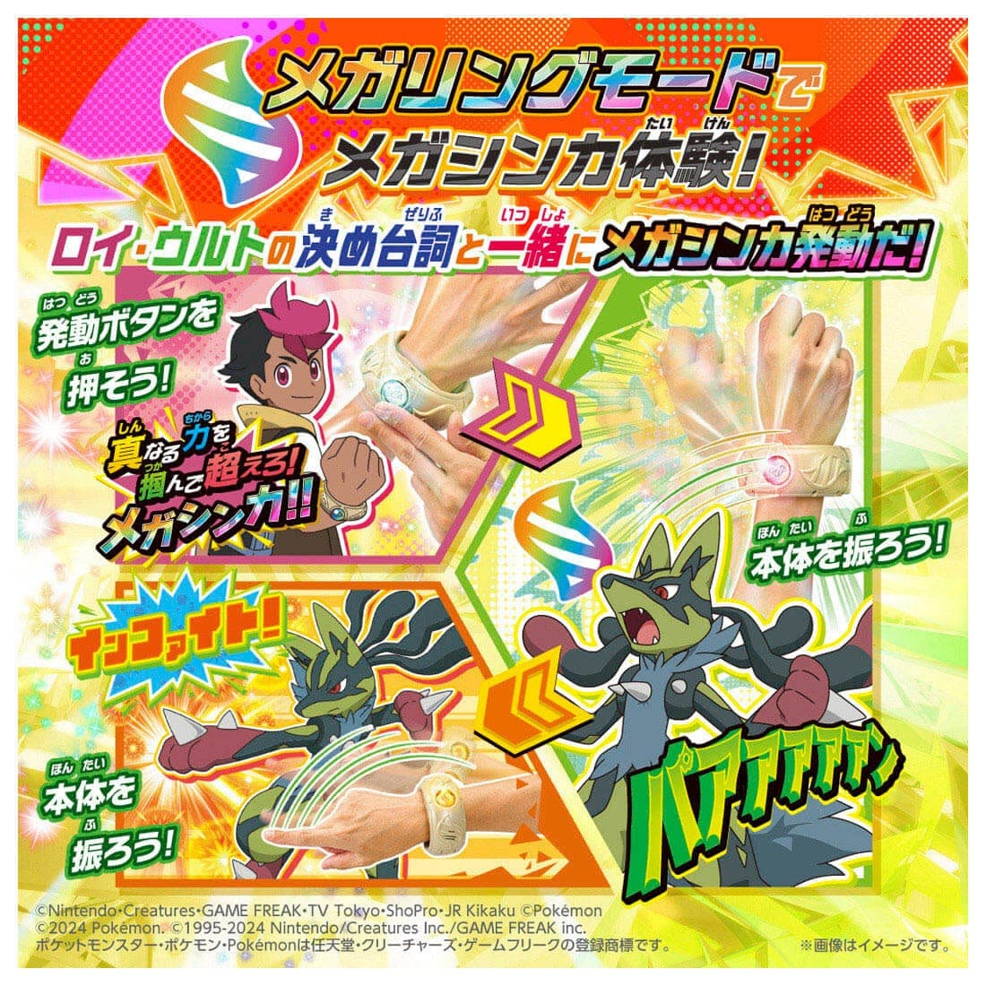 ポケモンフレンダ『超連動！ポケモン メガリング』ポケットモンスター 玩具-006