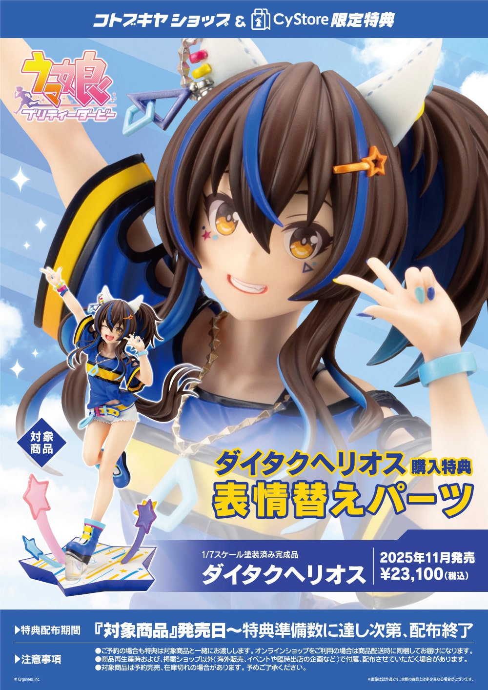 ウマ娘 プリティーダービー『ダイタクヘリオス』1/7 完成品フィギュア-012
