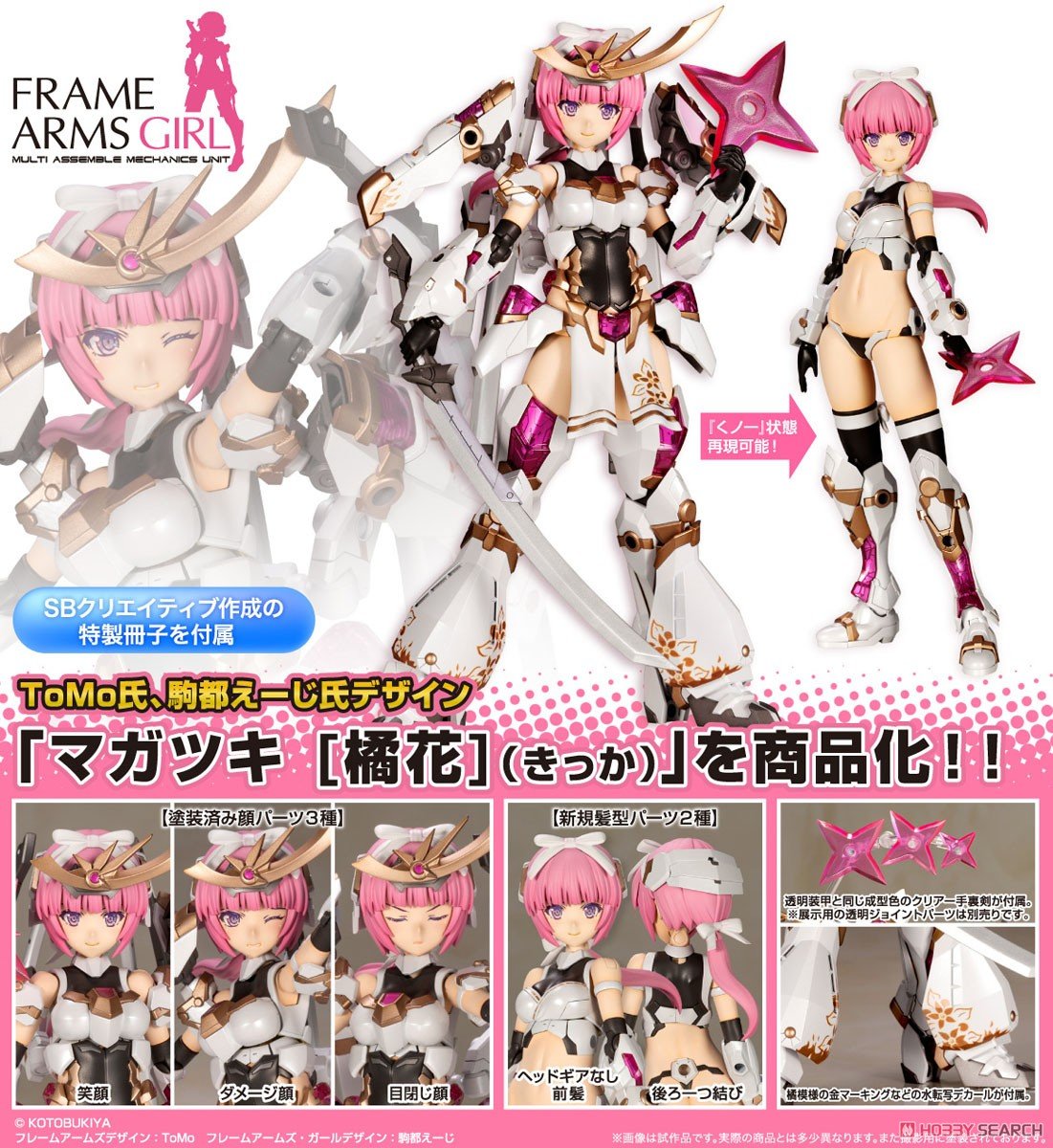 【再販】フレームアームズ・ガール『マガツキ［橘花］』プラモデル-015