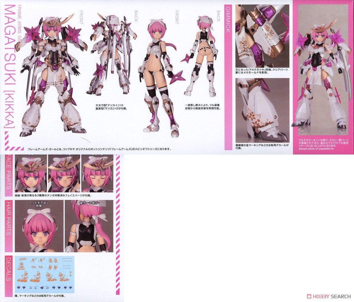 【再販】フレームアームズ・ガール『マガツキ［橘花］』プラモデル-016