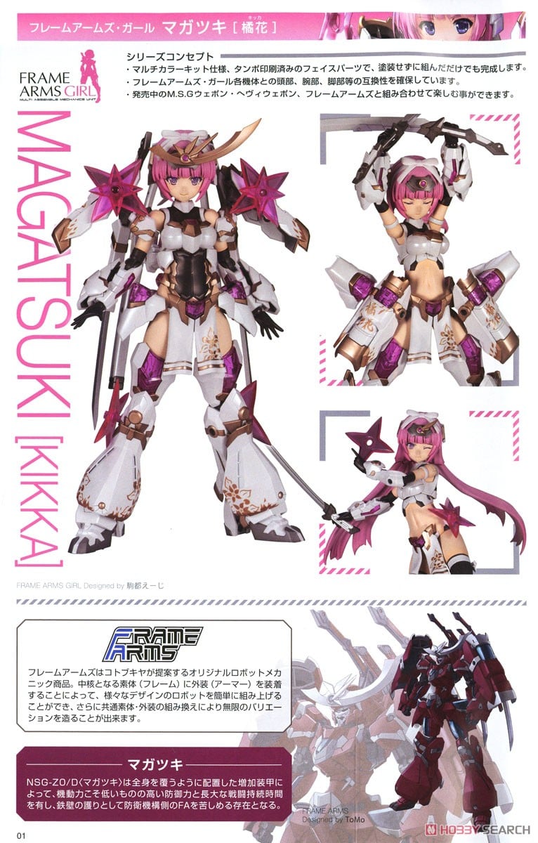 【再販】フレームアームズ・ガール『マガツキ［橘花］』プラモデル-022