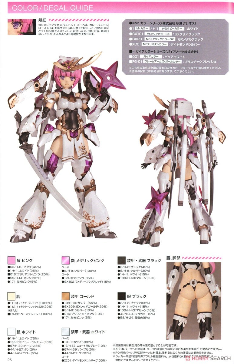 【再販】フレームアームズ・ガール『マガツキ［橘花］』プラモデル-024