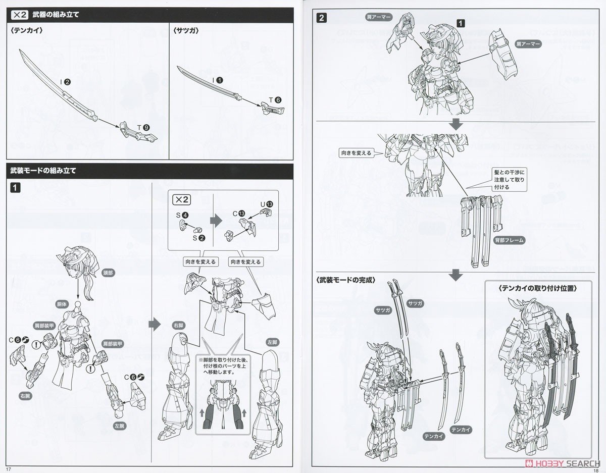 【再販】フレームアームズ・ガール『マガツキ［橘花］』プラモデル-032
