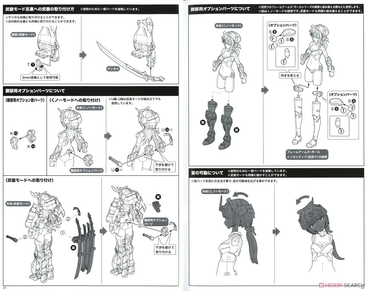 【再販】フレームアームズ・ガール『マガツキ［橘花］』プラモデル-034