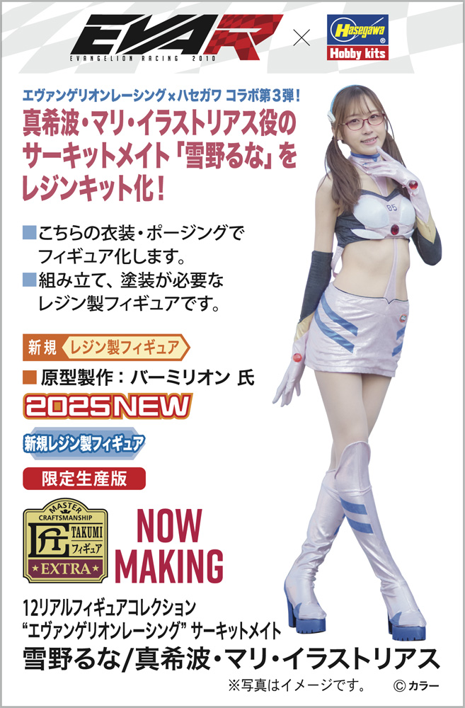 12リアルフィギュアコレクション『“エヴァンゲリオンレーシング” 雪野るな/真希波・マリ・イラストリアス』1/12 レジン製キット-005