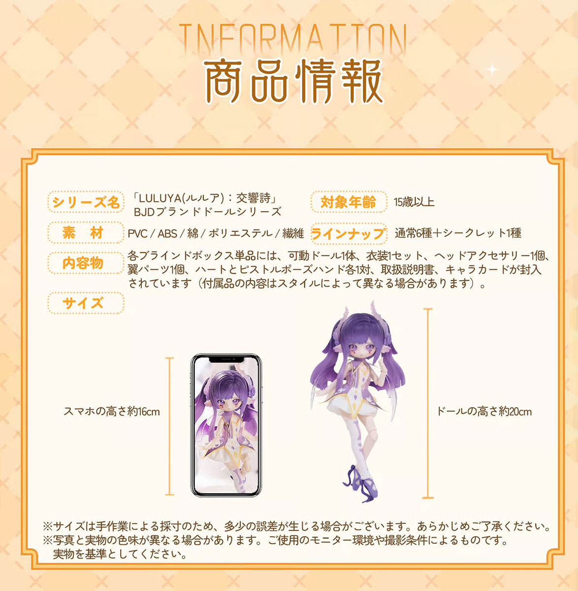 『LULUYA Symphonic Poem 完成品ドールコレクション』6体入りBOX-002