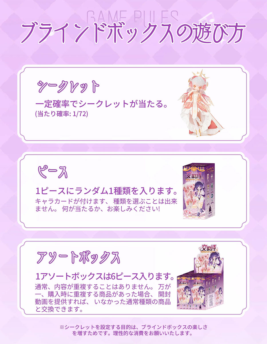 『LULUYA Symphonic Poem 完成品ドールコレクション』6体入りBOX-003