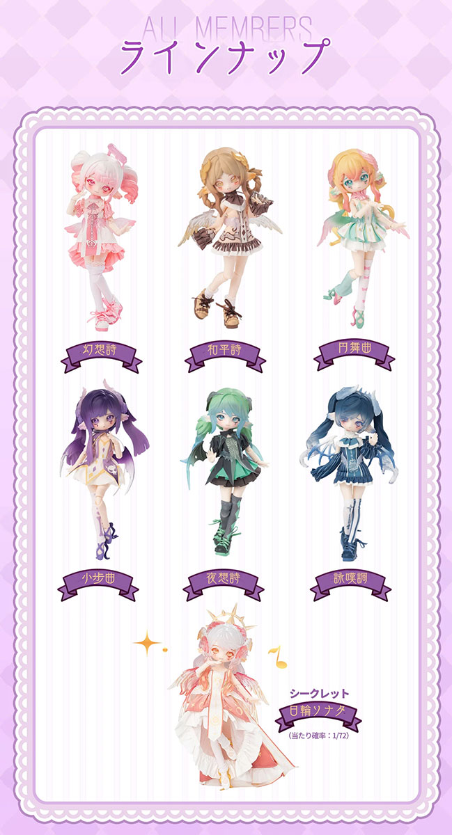 『LULUYA Symphonic Poem 完成品ドールコレクション』6体入りBOX-020