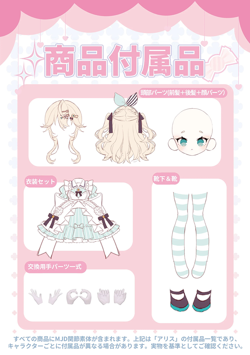 ONEMORE × 上倉エク『Sugary Girls：スイーツパーティー』MJDドールコレクション 6体入りBOX-002