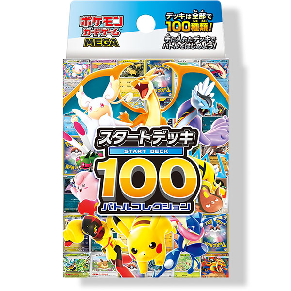 ポケモンカードゲーム MEGA『スタートデッキ100 バトルコレクション』パック
