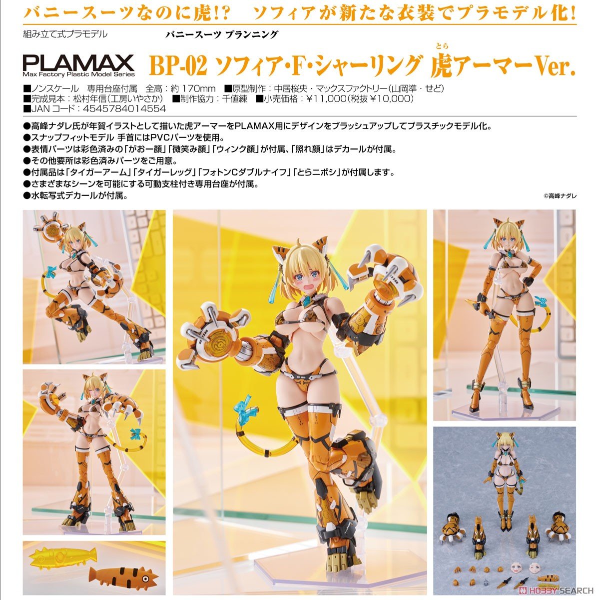 PLAMAX『BP-02 ソフィア・F・シャーリング 虎アーマーVer.』バニースーツ プランニング プラモデル-012