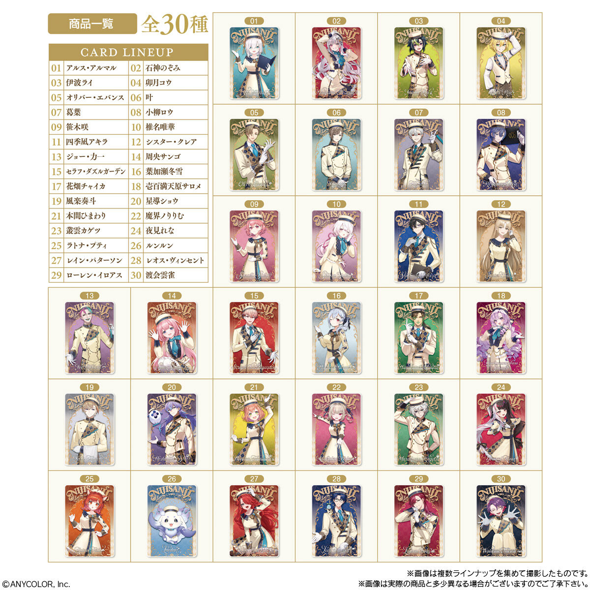 【食玩】『にじさんじ ウエハース』20個入りBOX-010