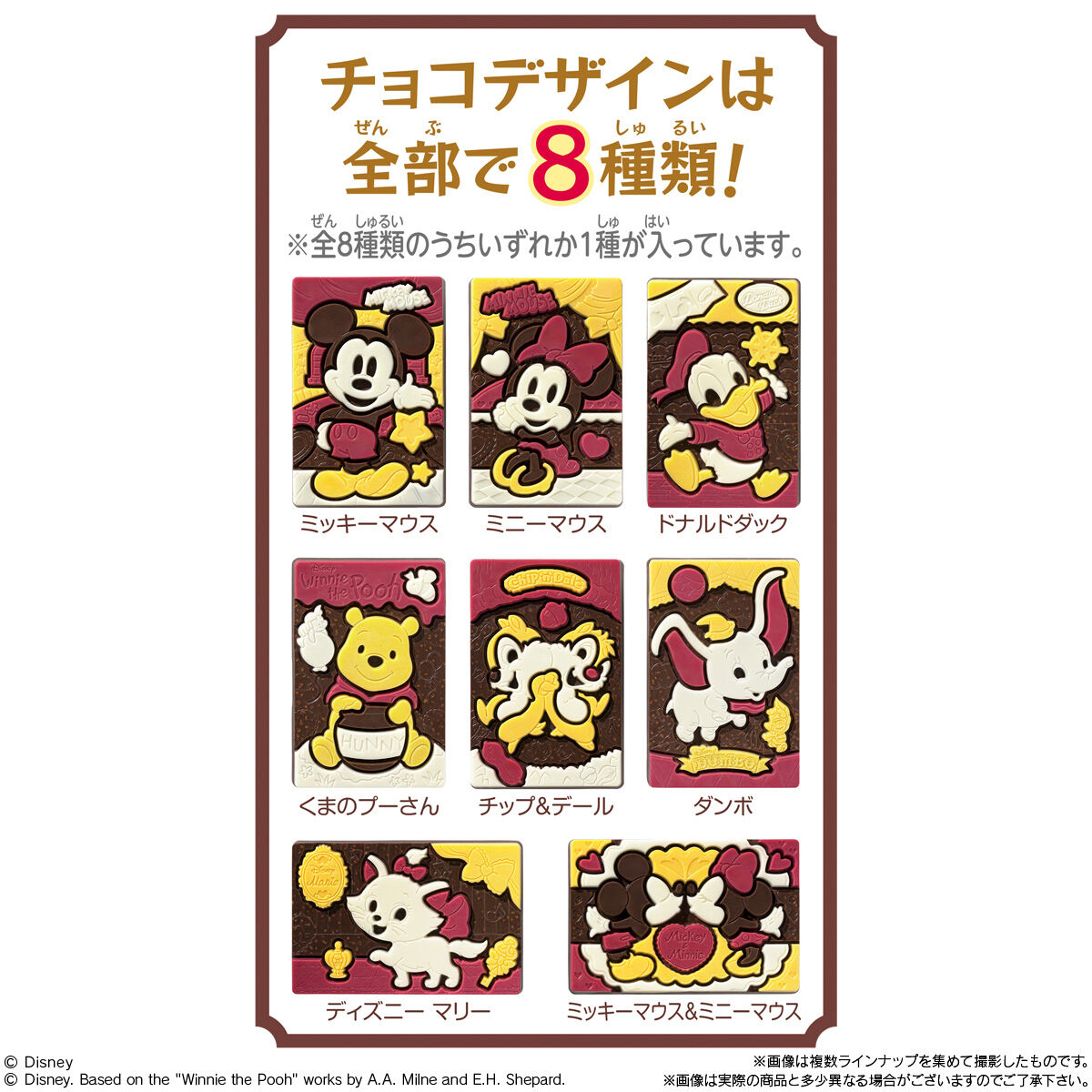 【食玩】『Disney Characters キャラパキ チョコレート』1個-006