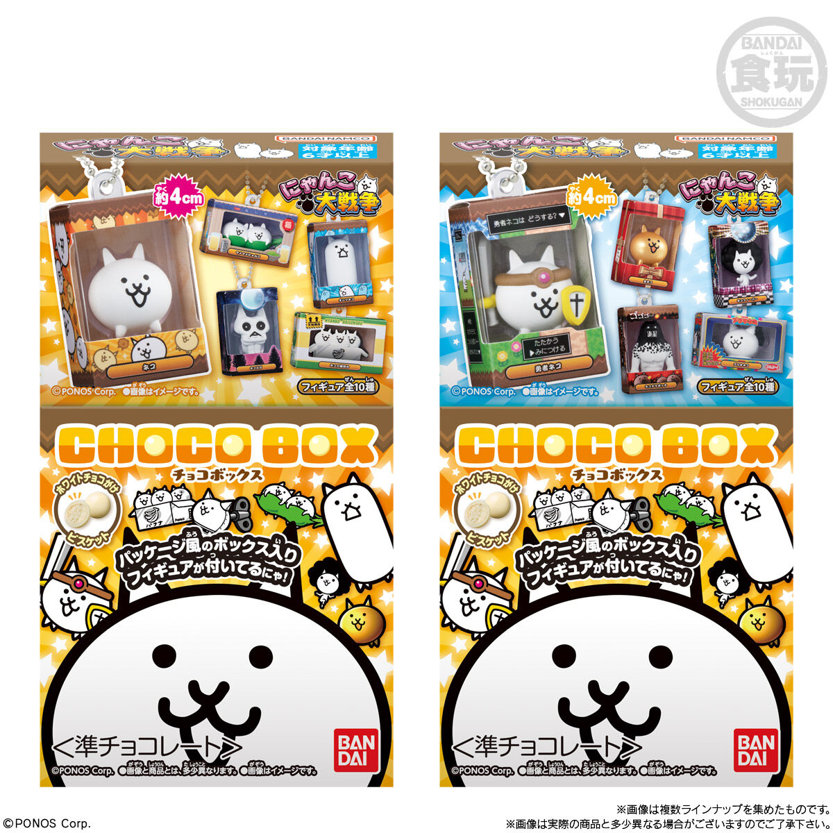 【食玩】『にゃんこ大戦争 チョコボックス ボックスフィギュアコレクション』14個入りBOX-008