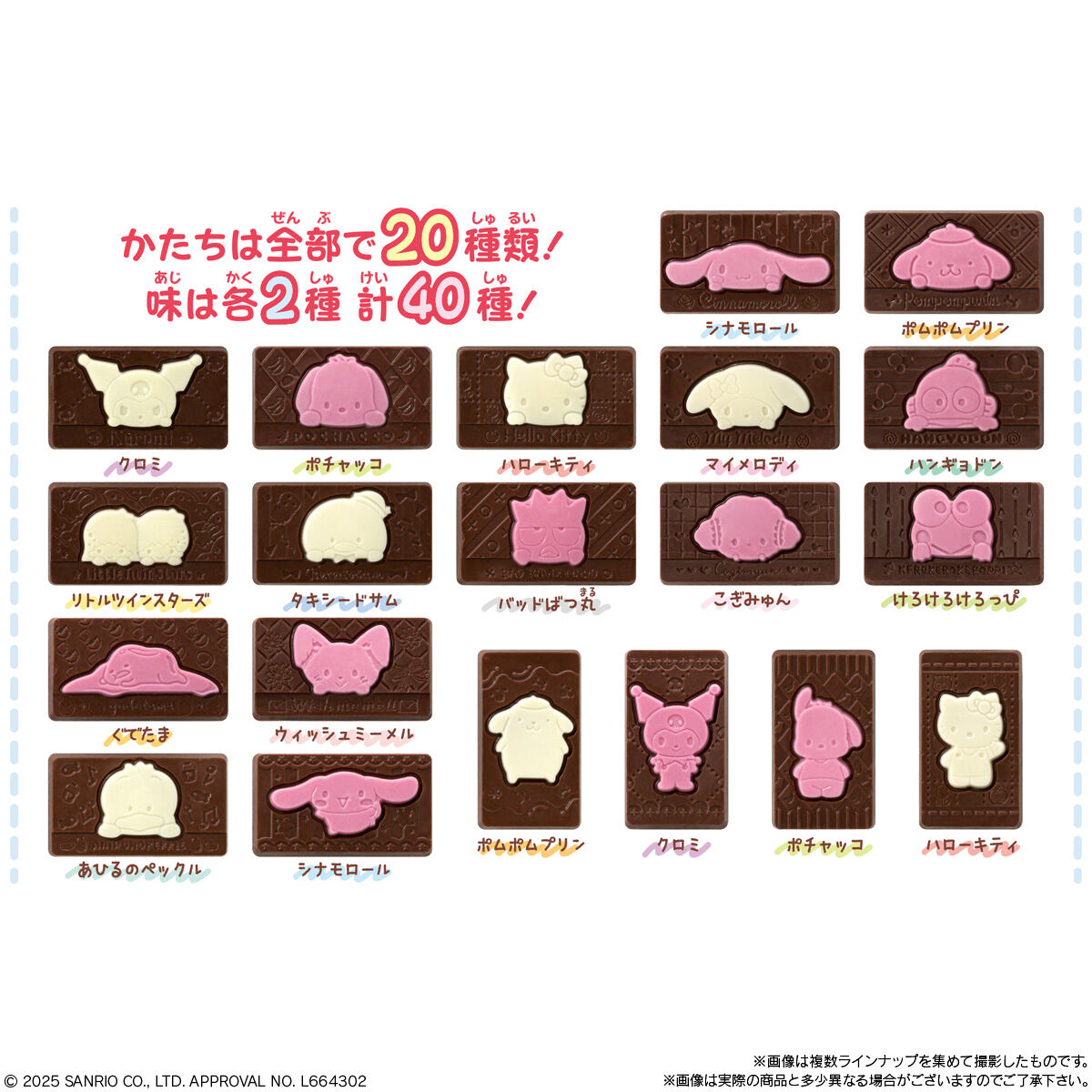 【食玩】『【大袋】 サンリオキャラクターズ キャラパキ チョコレート 期間限定Ver.』1個-002