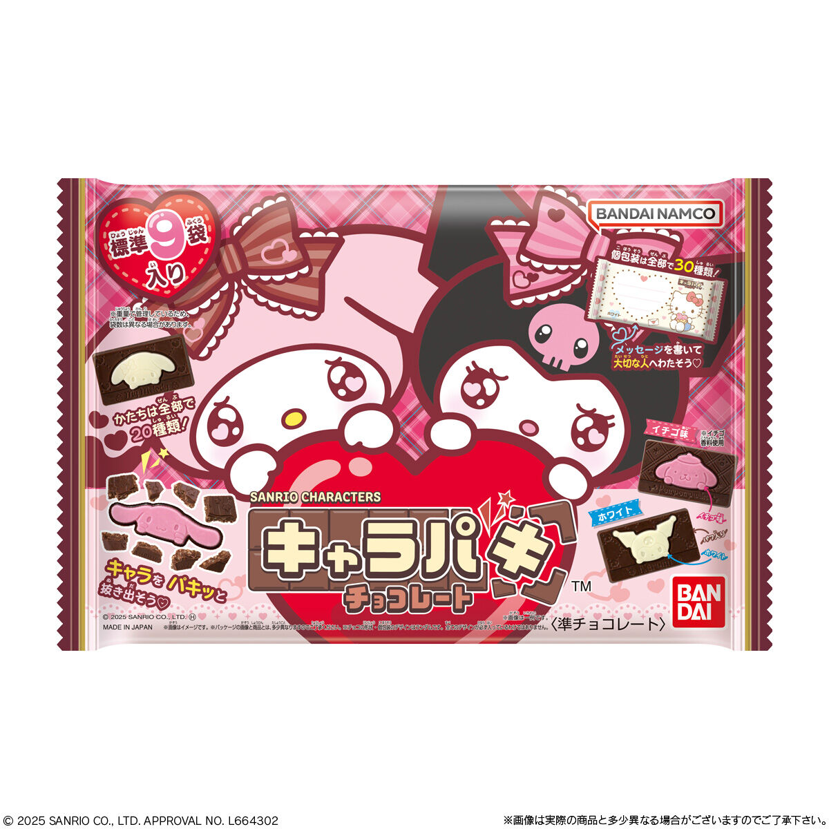 【食玩】『【大袋】 サンリオキャラクターズ キャラパキ チョコレート 期間限定Ver.』1個-005