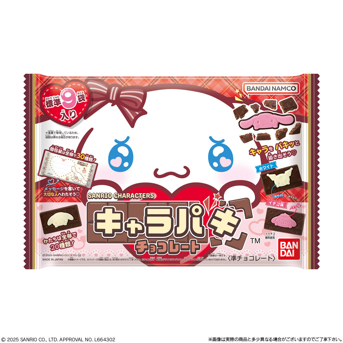 【食玩】『【大袋】 サンリオキャラクターズ キャラパキ チョコレート 期間限定Ver.』1個-006