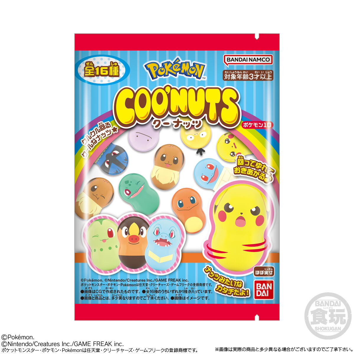 【食玩】『クーナッツ ポケモン10』14個入りBOX-009