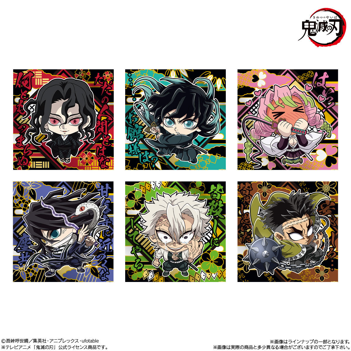 【再販】【食玩】にふぉるめーしょん『鬼滅の刃ディフォルメシールウエハース 其ノ十四』20個入りBOX-005