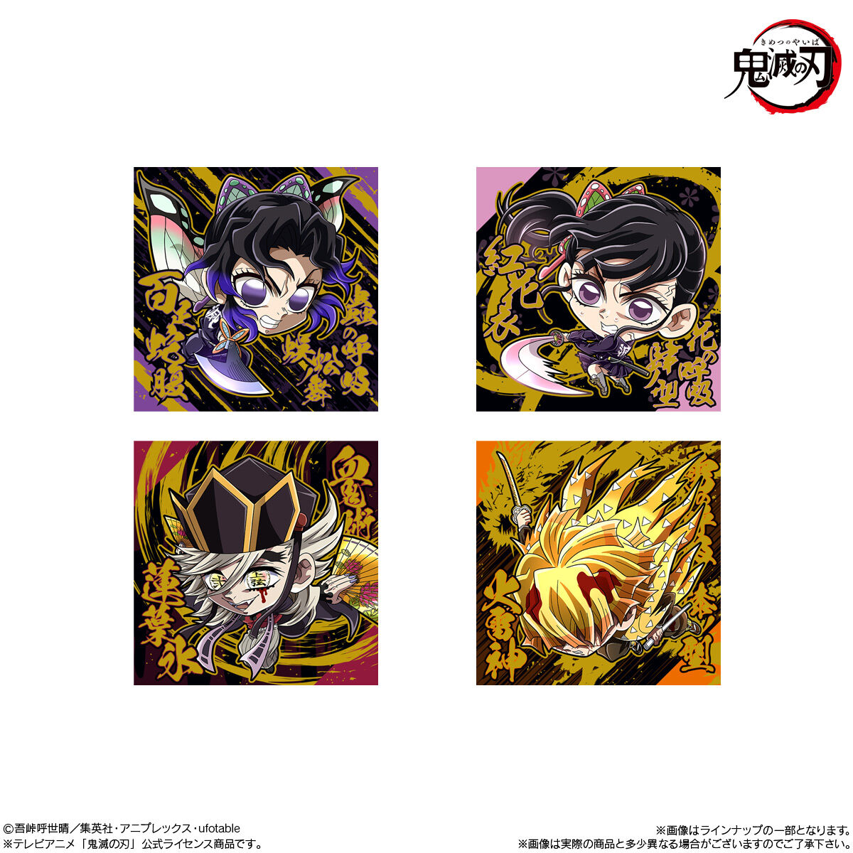 【再販】【食玩】にふぉるめーしょん『鬼滅の刃ディフォルメシールウエハース 其ノ十四』20個入りBOX-006