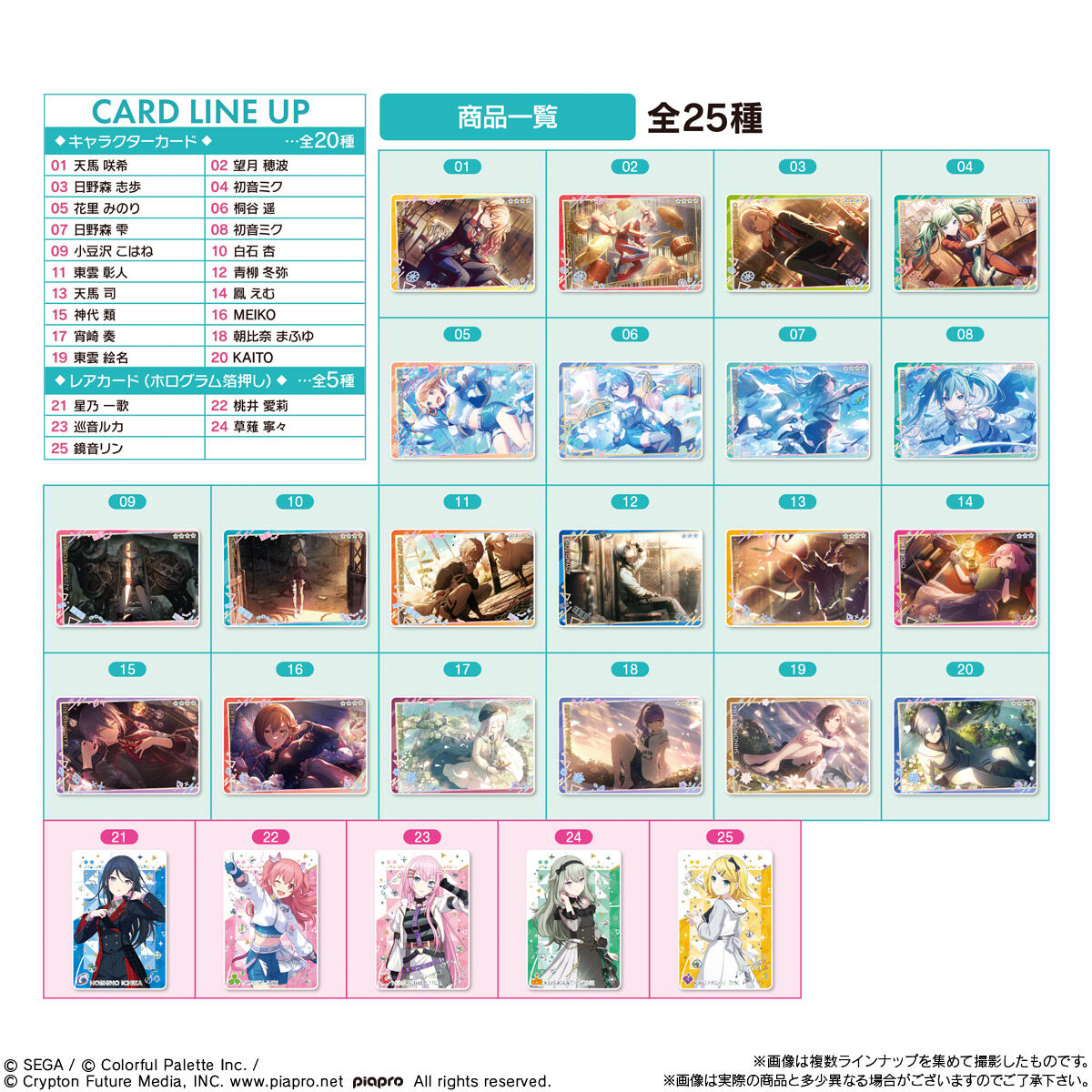 【食玩】『プロジェクトセカイ カラフルステージ! feat. 初音ミク ウエハース11』20個入りBOX-009