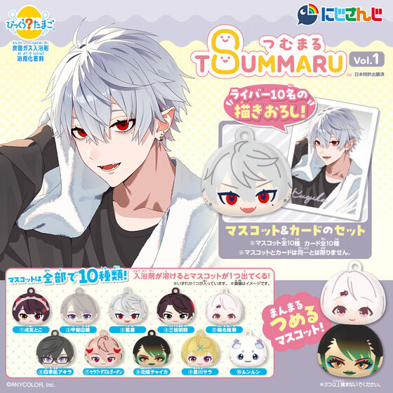 にじさんじ『びっくらたまご つむまる にじさんじ vol.1』15個入りBOX