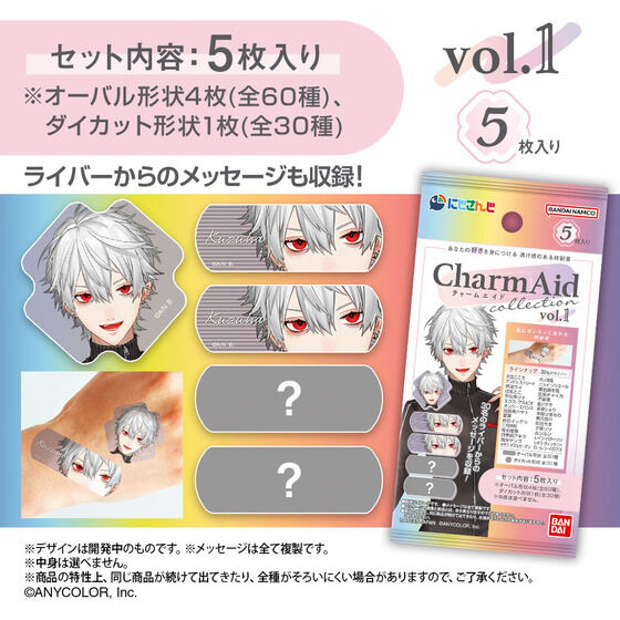 にじさんじ『CharmAid にじさんじ vol.1』20個入りBOX