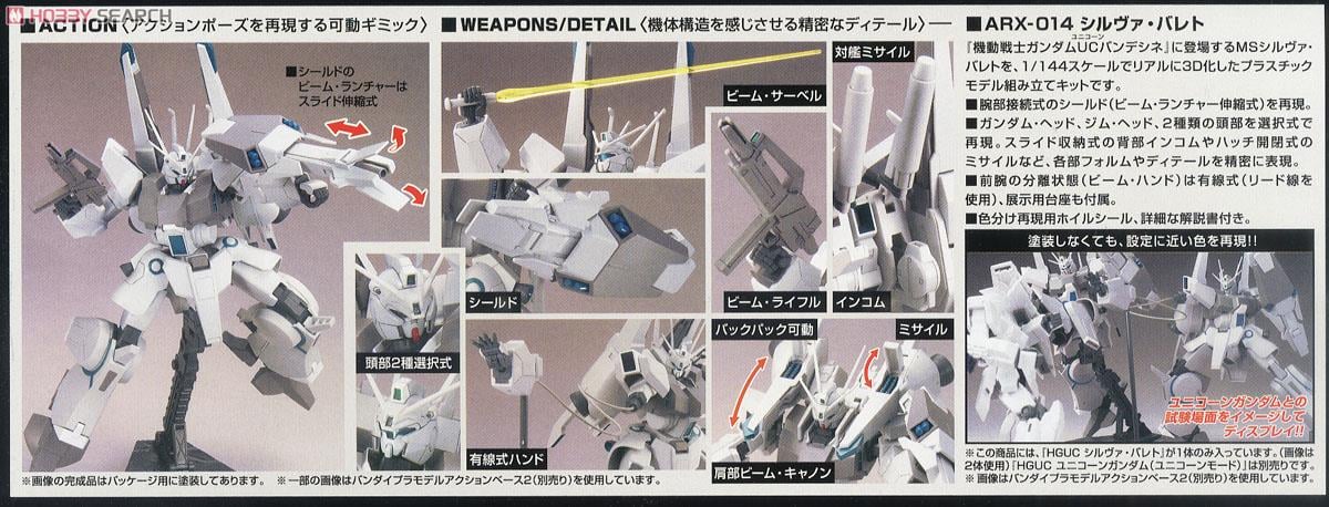 【再販】HGUC 1/144『シルヴァ・バレト』機動戦士ガンダムUC プラモデル-007