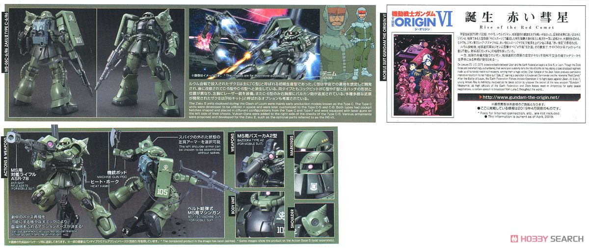 【再販】HGUC 1/144『ザクII C-6/R6型』機動戦士ガンダム THE ORIGIN プラモデル-020