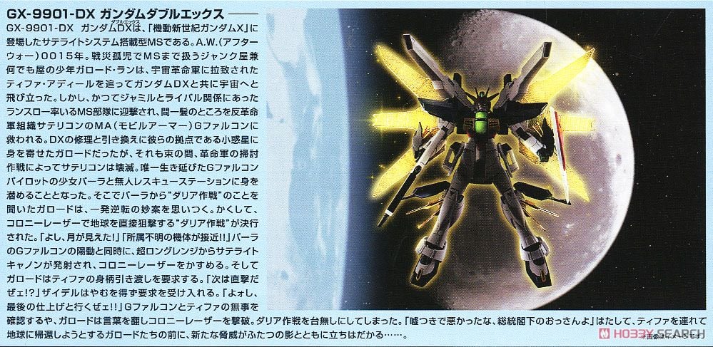 【再販】HGAW 1/144『ガンダムダブルエックス』機動新世紀ガンダムX プラモデル-008