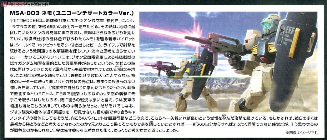【再販】HGUC 1/144『MSA-003 ネモ（ユニコーンデザートカラーVer.）』機動戦士ガンダムUC プラモデル-009