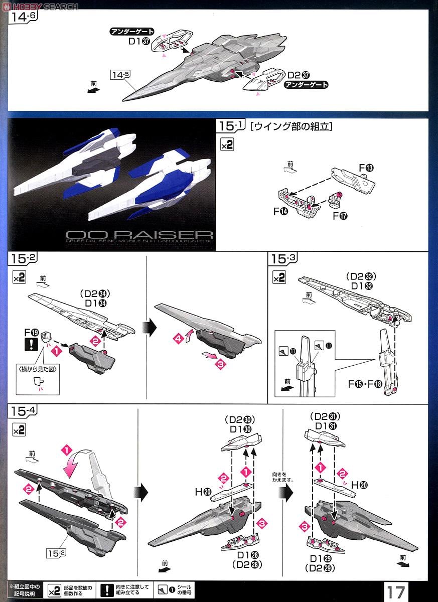 【再販】RG 1/144『GN-0000+GNR-010 ダブルオーライザー』機動戦士ガンダム00 プラモデル-037