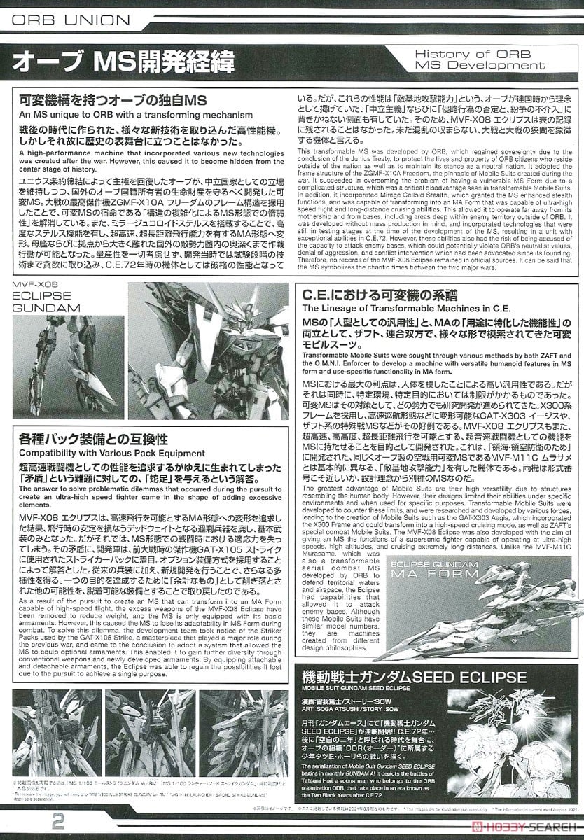 【再販】MG 1/100『エクリプスガンダム』機動戦士ガンダムSEED ECLIPSE プラモデル-027