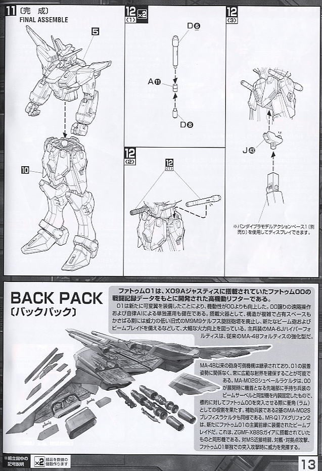 【再販】MG 1/100『インフィニットジャスティスガンダム』機動戦士ガンダムSEED DESTINY プラモデル-023