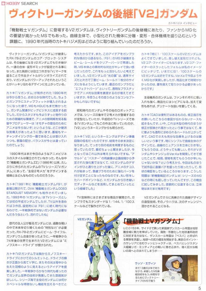 【再販】MG 1/100『V2ガンダム Ver.Ka』機動戦士Vガンダム プラモデル-025