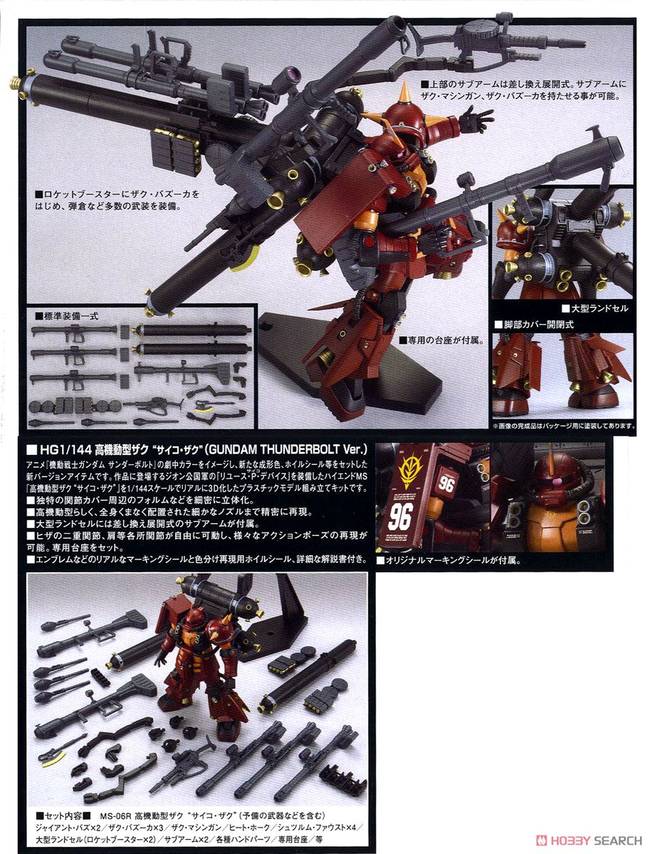 【再販】HG 1/144『高機動型ザク“サイコ・ザク”（GUNDAM THUNDERBOLT Ver.）』機動戦士ガンダム サンダーボルト プラモデル-010