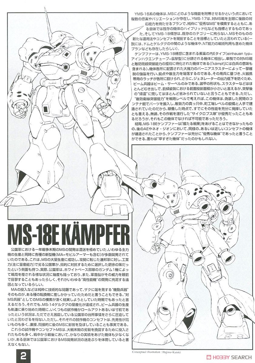 【再販】MG 1/100『MS-18E ケンプファー』機動戦士ガンダム0080 ポケットの中の戦争 プラモデル-011