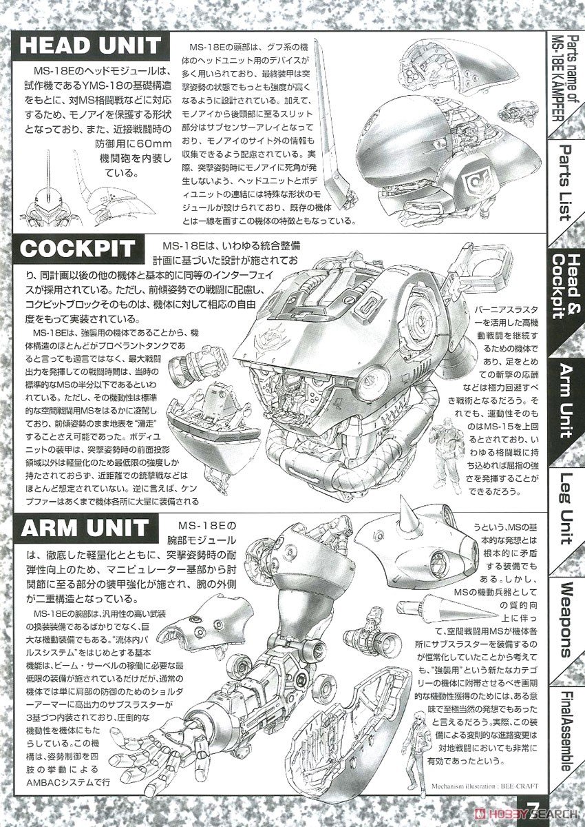 【再販】MG 1/100『MS-18E ケンプファー』機動戦士ガンダム0080 ポケットの中の戦争 プラモデル-012