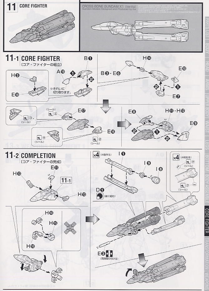 【再販】MG 1/100『クロスボーンガンダムX-1 Ver.Ka』機動戦士クロスボーン・ガンダム プラモデル-021