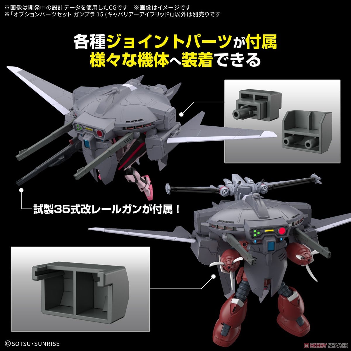 【再販】『『オプションパーツセット ガンプラ 15(キャバリアーアイフリッド)』機動戦士ガンダムSEED FREEDOM プラモデル-014