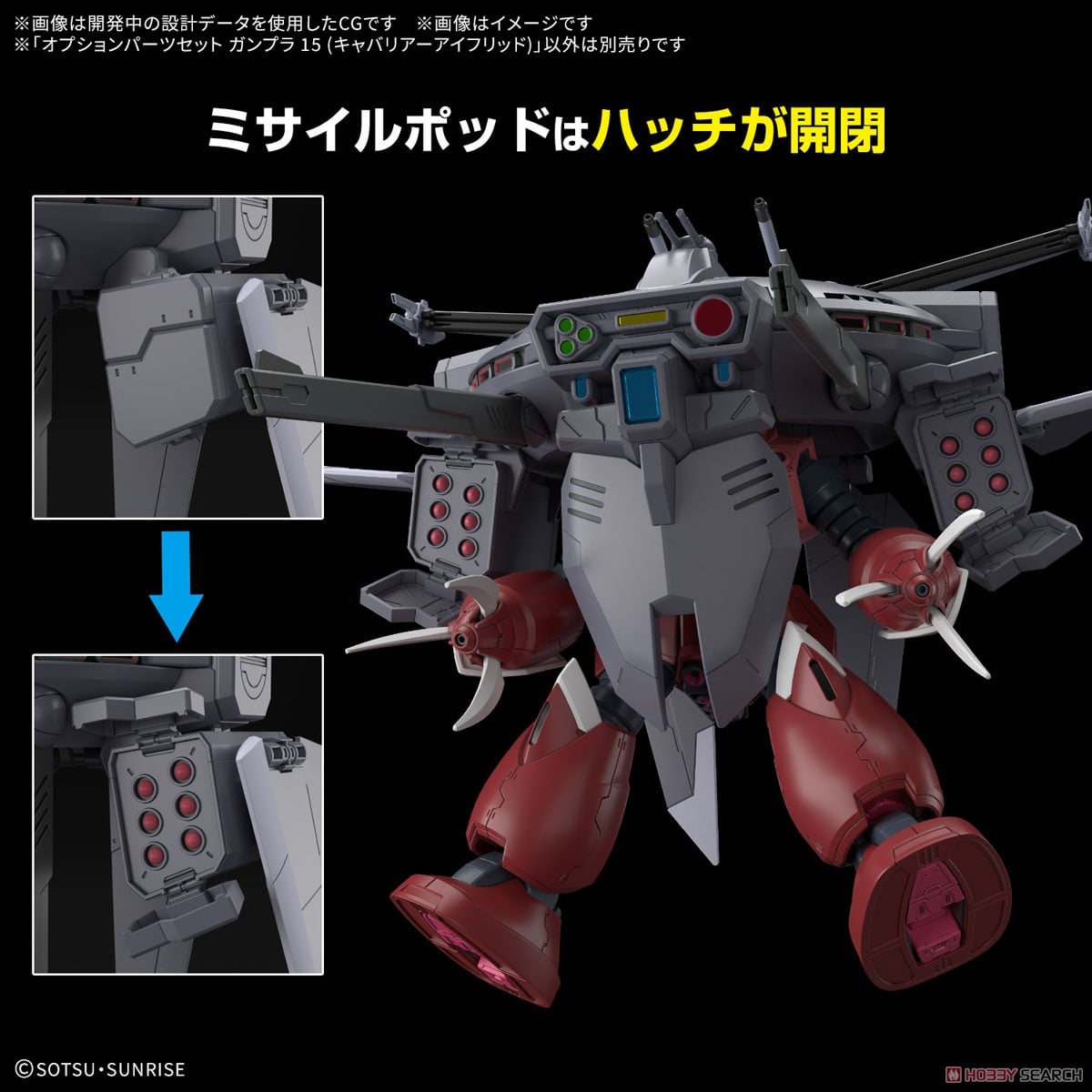 【再販】『『オプションパーツセット ガンプラ 15(キャバリアーアイフリッド)』機動戦士ガンダムSEED FREEDOM プラモデル-015