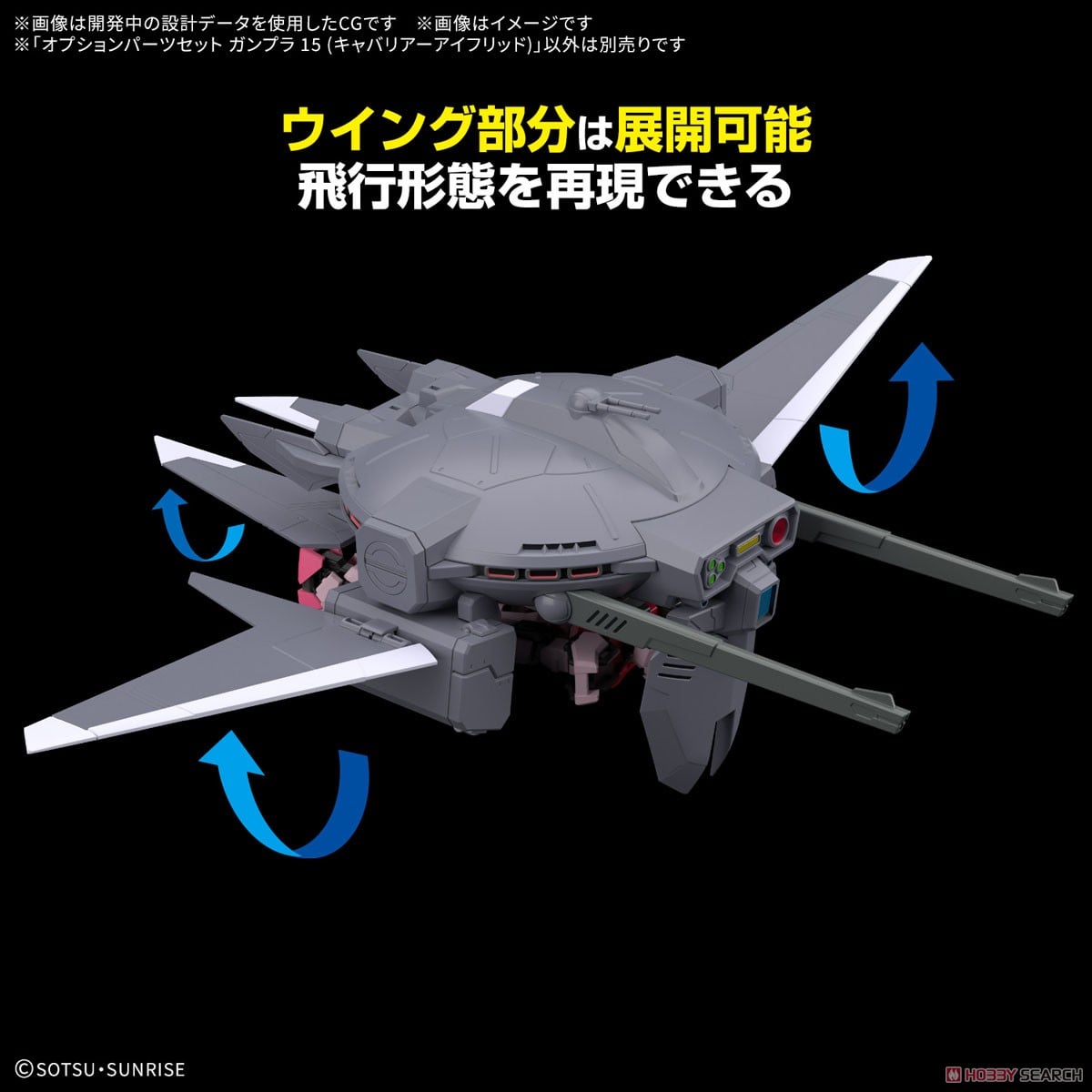 【再販】『『オプションパーツセット ガンプラ 15(キャバリアーアイフリッド)』機動戦士ガンダムSEED FREEDOM プラモデル-016
