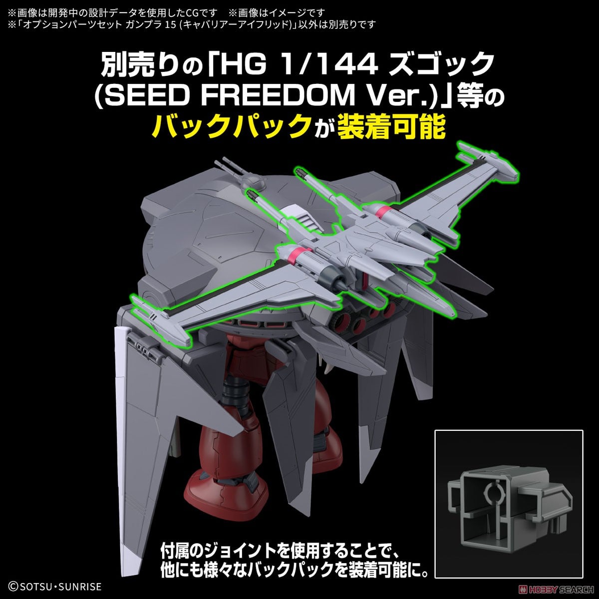 【再販】『『オプションパーツセット ガンプラ 15(キャバリアーアイフリッド)』機動戦士ガンダムSEED FREEDOM プラモデル-017