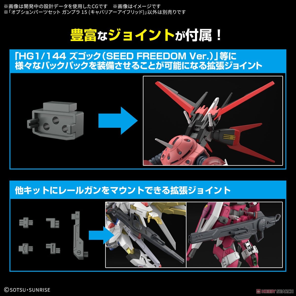 【再販】『『オプションパーツセット ガンプラ 15(キャバリアーアイフリッド)』機動戦士ガンダムSEED FREEDOM プラモデル-018