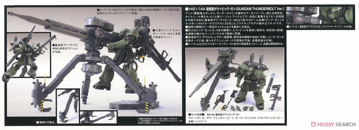 【再販】HG 1/144『量産型ザク+ビッグ・ガン（GUNDAM THUNDERBOLT Ver.）』機動戦士ガンダム サンダーボルト プラモデル-010